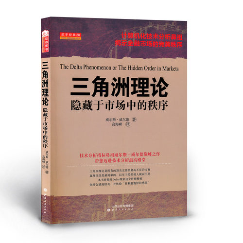 指标之父威尔斯&middot;威尔德两部巨著之一