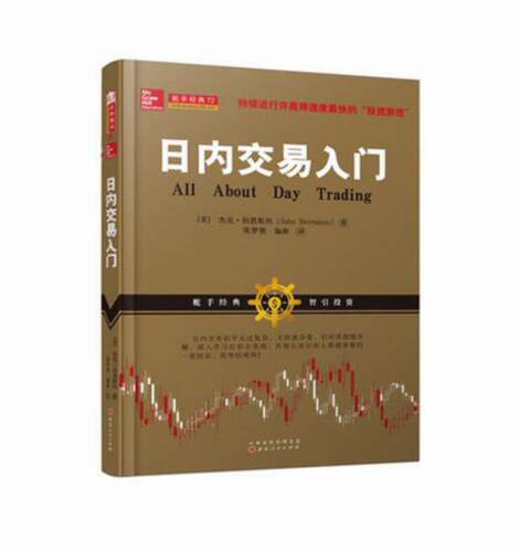 日内交易入门短线交易杰克伯恩斯坦
