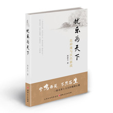 范仲淹与庆历新政 林嘉文著 宋史名家李裕民破例作序 包邮 历史 澎湃新闻专题报道 忧乐为天下 宋史专著 正版 高三学生出版