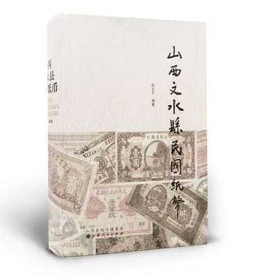 正版包邮 山西文水县民国纸币