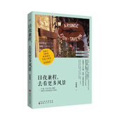 包邮 愿日夜兼程 日夜兼程 生命 正版 刚好够用于来看看这个世界 去看更多风景 不长不短 带你去看更多风景