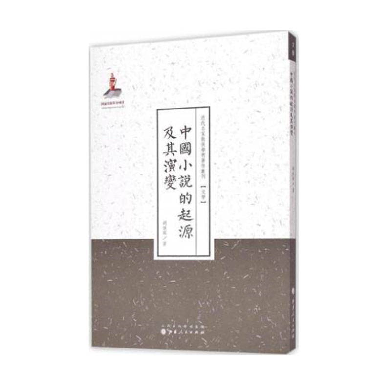 近代各领域专家的纯学术著作