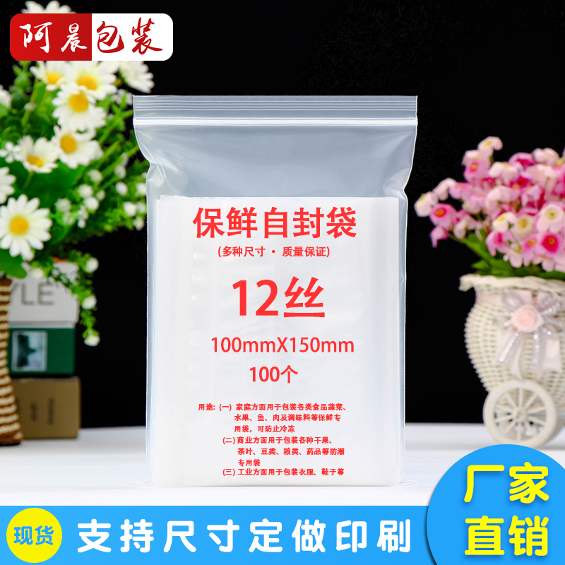 5號10x15x12絲加厚自封袋密封袋封口袋透明塑封袋食品包裝袋100只