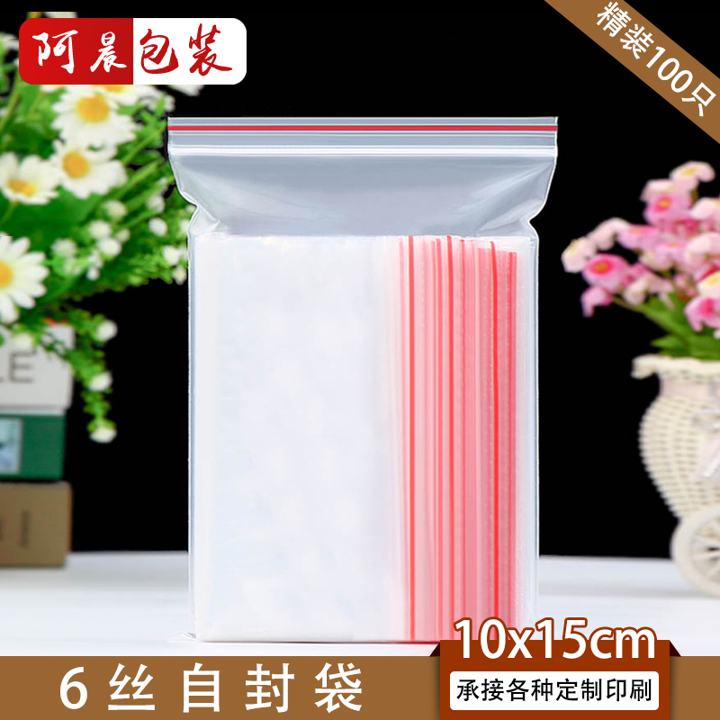 5號10x15x6絲自封袋包郵密封袋封口袋透明塑封袋食品包裝袋100個