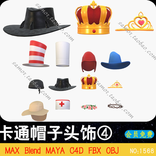卡通风格帽子头饰④ Blend皇冠厨师帽花环MAYA头盔公主帽C4D素材