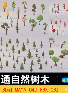 lowpoly低面自然环境资产C4D绿植物大树木枯树OBJ素材MAYA模型FBX