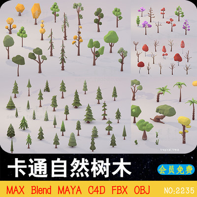 lowpoly低面自然环境资产C4D绿植物大树木枯树OBJ素材MAYA模型FBX