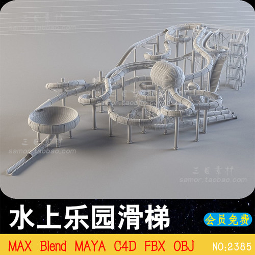 FBX水上乐园游乐场儿童滑梯设施C4D白模素材Blender设计3D模型OBJ