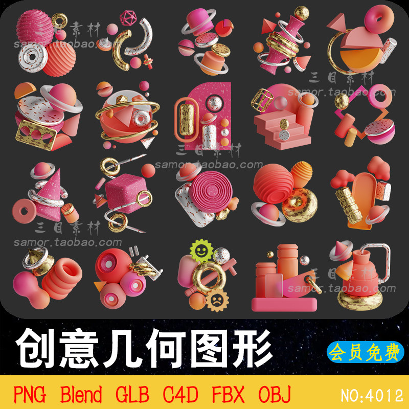 Blend几何形状组合图形抽象插画点缀图案GLB设计3D素材C4D模型OBJ
