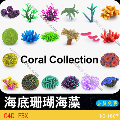 46款海底珊瑚海藻海葵C4D海洋幻想生物FBX设计3D模型源工程文件
