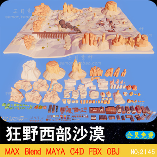 MAX模块化西部荒野沙漠场景OBJ仙人掌火车房屋C4D树木摊位栏杆FBX