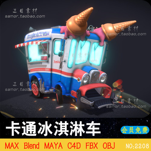 lowpoly卡通冰淇淋餐卡车OBJ街头美食小吃C4D游戏素材MAYA模型FBX