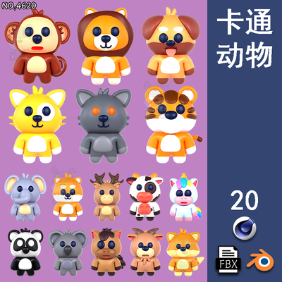 牛马考拉猫咪老虎狗鹿IP卡通动物形象C4D素材模型Blend源文件OBJ