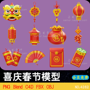 OBJ春节新年节日2024立体图标C4D红包灯笼扇子狮子头FBX模型素材
