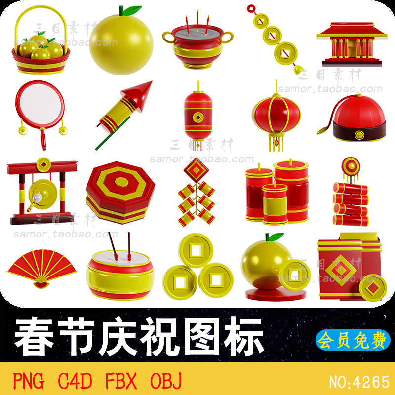 卡通新年春节庆祝立体图标灯笼扇子蜡烛C4D源文件OBJ素材FBX模型