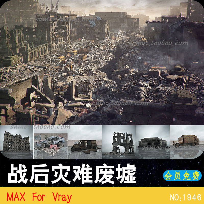 战后城市废墟max汽车飞机楼房vray渲染器房屋灾难建筑3d素材文件