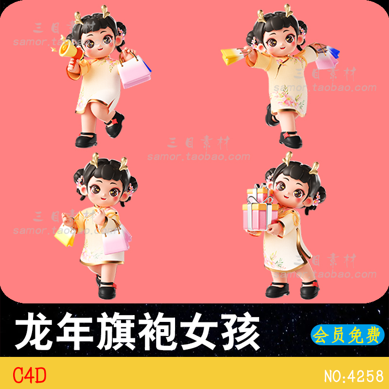 龙年中国风旗袍女孩春节年货电商人物素材模型C4D源文件OC渲染器
