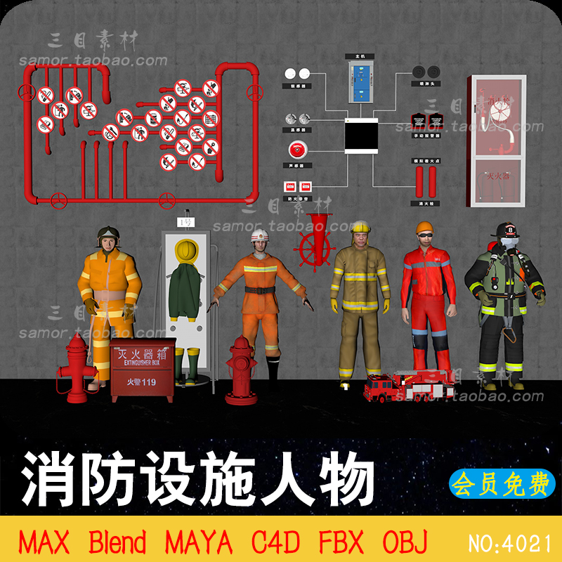 MAYA消防服图标车辆安全帽胶靴设施灭火器C4D设计素材OBJ模型MAX