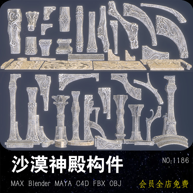 沙漠神殿构件C4D模型 游戏场景素材MAX Blender雕像雕塑OBJ神庙