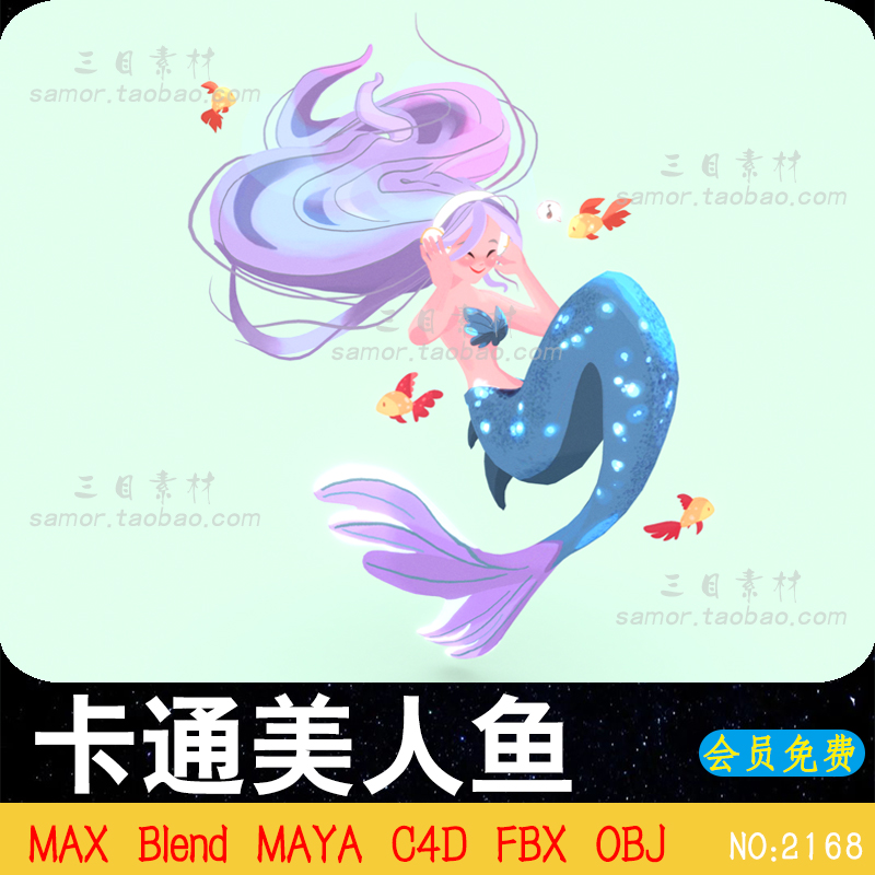 C4D可爱卡通美人鱼OBJ创意素材Blender设计模型FBX三维3D文件MAYA