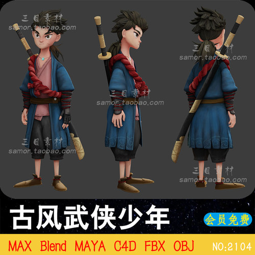 C4D古风国风武士武侠少年UE4人物素材Blender设计模型MAYA渲染OBJ