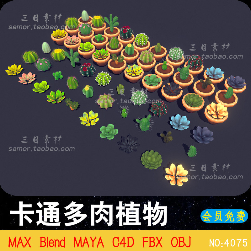 lowpoly卡通低面多肉植物仙人掌blend设计3D素材模型C4D文件MAYA