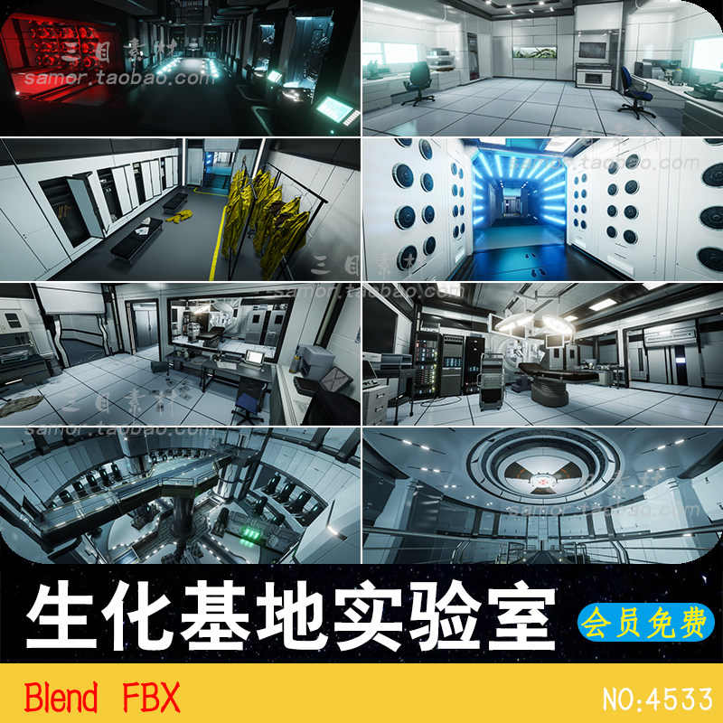 生化基地实验室场景Blender科幻科学试验室办公室FBX素材3D模型