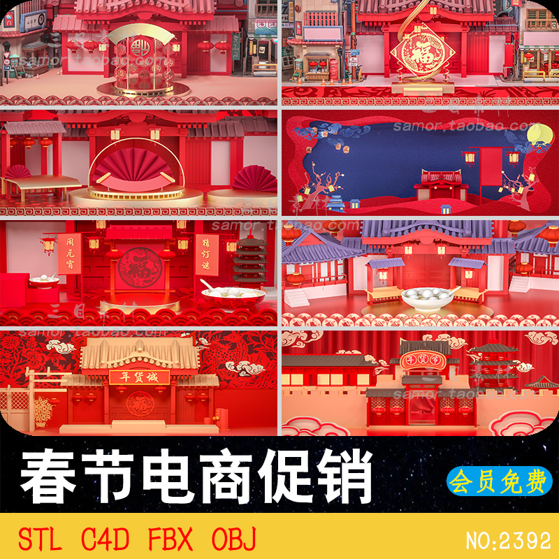 新年春节喜庆电商促销海报背景C4D大气场景OBJ设计素材FBX模型STL