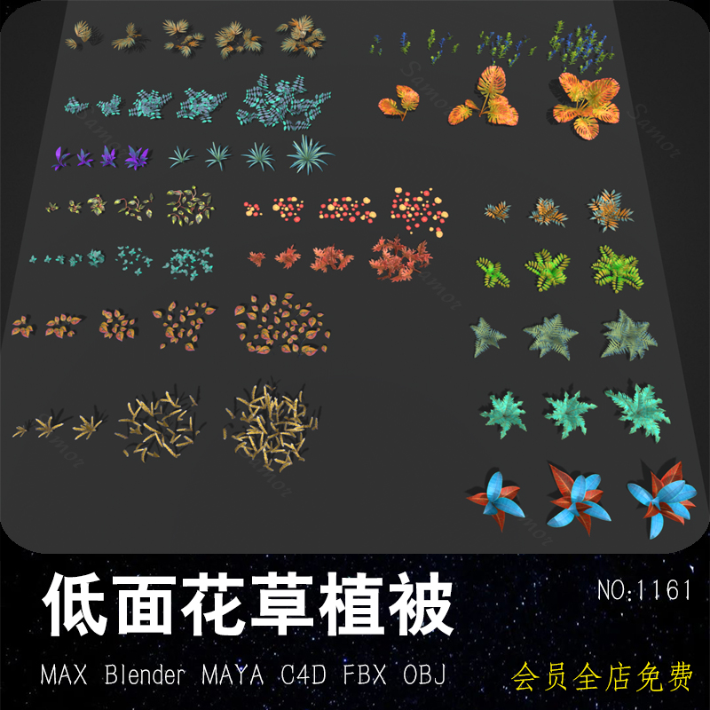 lowpoly花草植被MAX模型鲜花小草MAYA自然资产FBX蕨类植物Blender