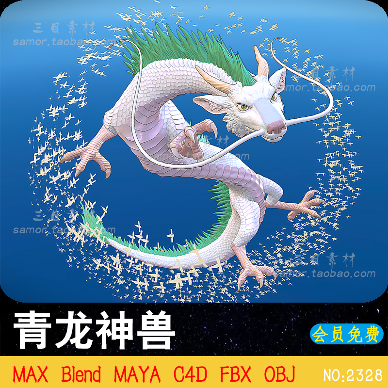 青龙白龙远古神兽生物C4D设计3D建模素材MAYA渲染模型文件Blender