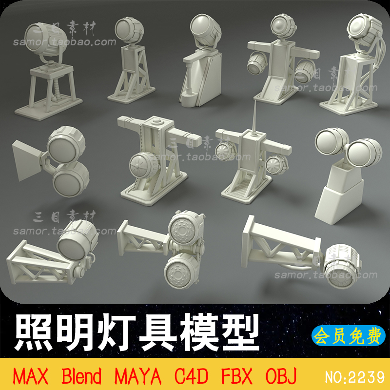 lowpoly低面照明灯具C4D工业用灯探照灯OBJ白模非实物MAX素材FBX