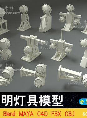 lowpoly低面照明灯具C4D工业用灯探照灯OBJ白模非实物MAX素材FBX