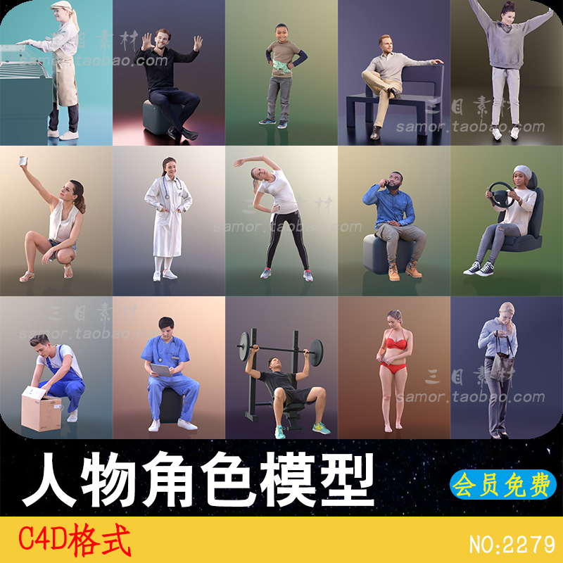 458个人物角色模型护士健身男女人工人职员购物健身C4D格式3D素材