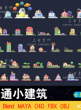 lowpoly卡通小建筑C4D商店农场住宅房屋超市OBJ素材Blend模型MAYA