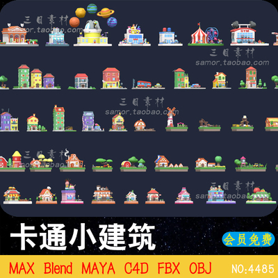 lowpoly卡通小建筑C4D商店农场住宅房屋超市OBJ素材Blend模型MAYA