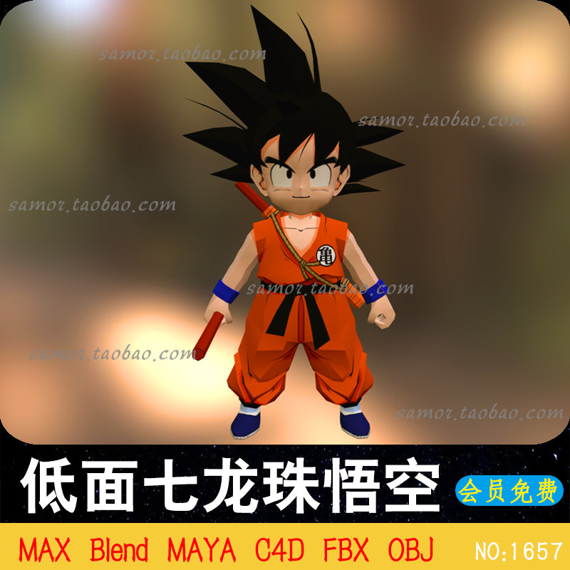 低面七龙珠悟空fbx动漫角色blender模型3d素材max c4d maya obj