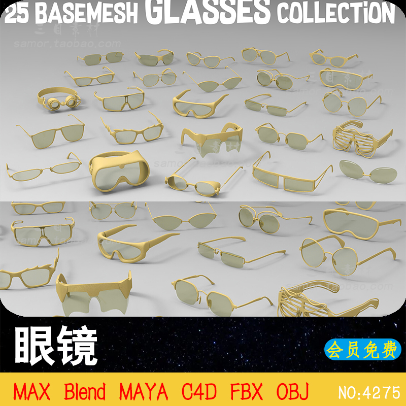 太阳镜泳镜眼镜近视镜装饰C4D白模素材MAYA设计源文件Blender模型