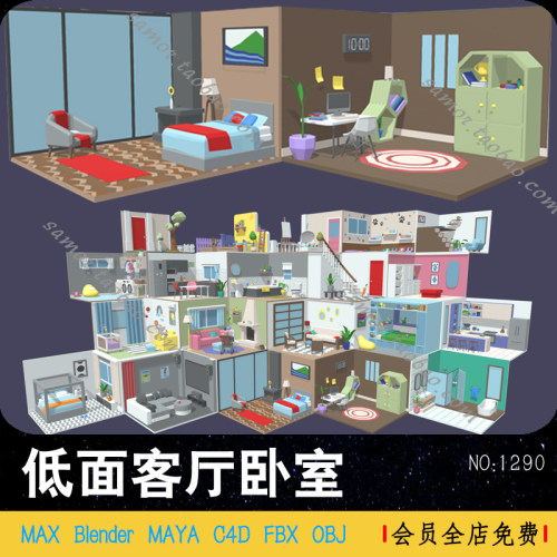 低面客厅卧室MAX模型洗衣房厨房C4D花园儿童房FBX冰箱桌椅OBJ阳台