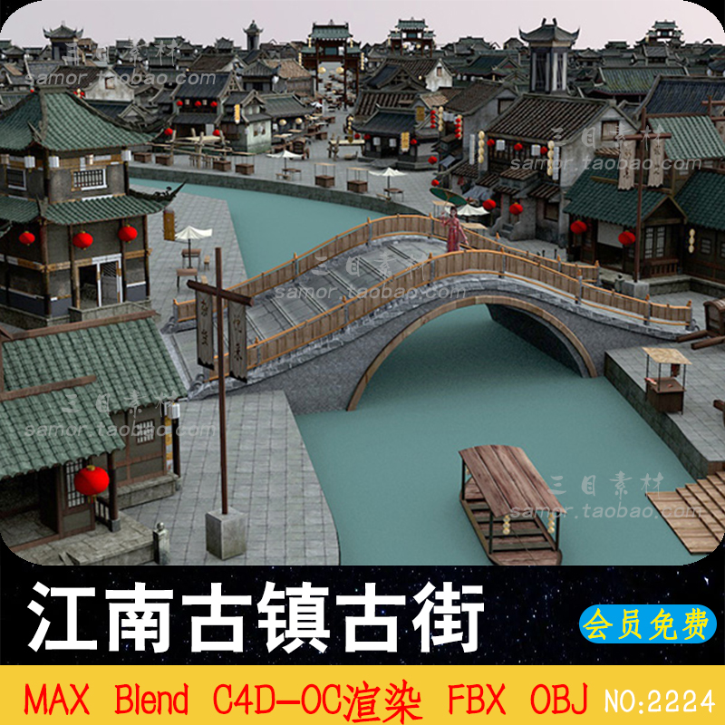 江南国风古镇古街场景C4D-OC渲染MAX小桥流水摊贩木船古装FBX模型