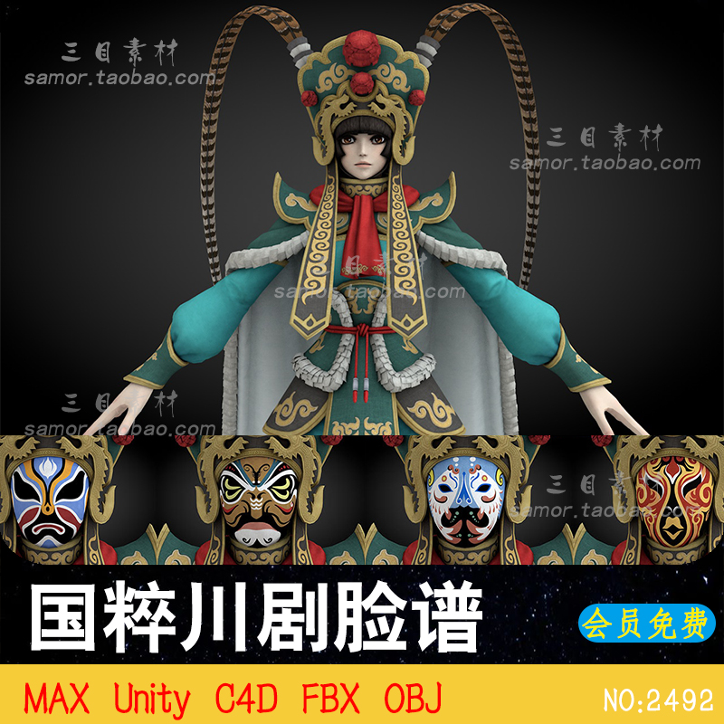 国粹川剧脸谱戏曲人物C4D模型FBX格式含骨骼绑定材质Unity素材MAX