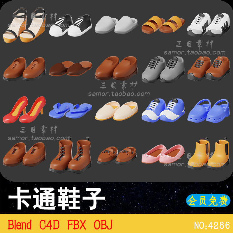 FBX低面卡通鞋子拖鞋靴子休闲鞋OBJ非实物素材Blend设计3D模型C4D