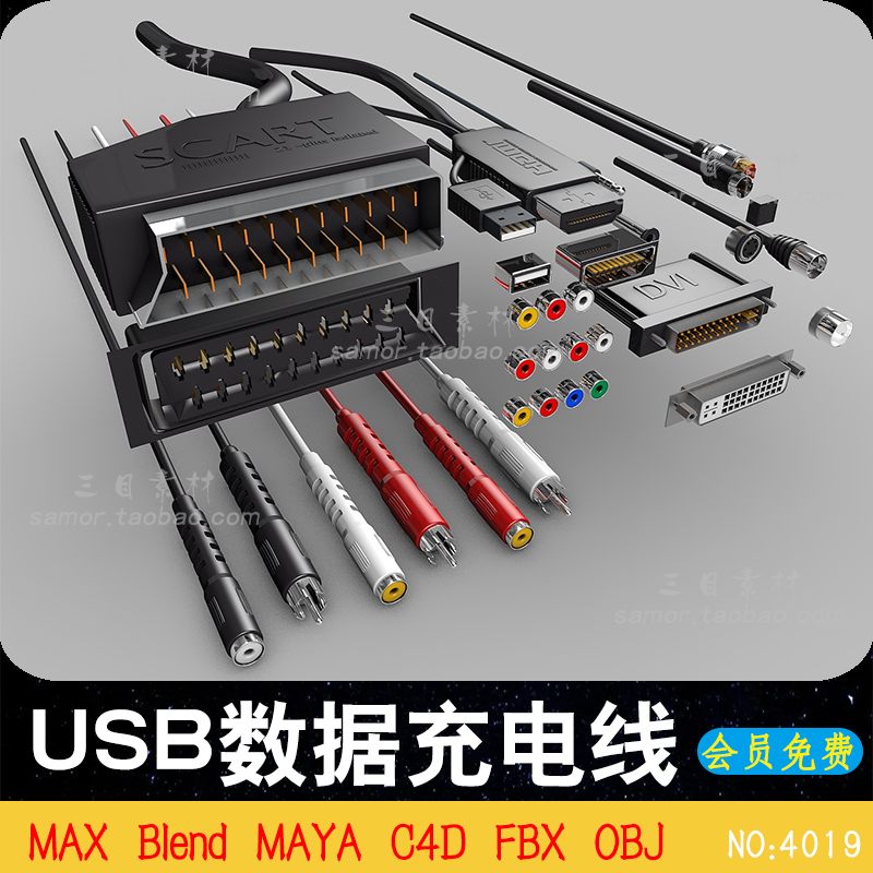 USB电视转接口网线数据充电线电子产品C4D模型MAX素材OBJ文件MAYA