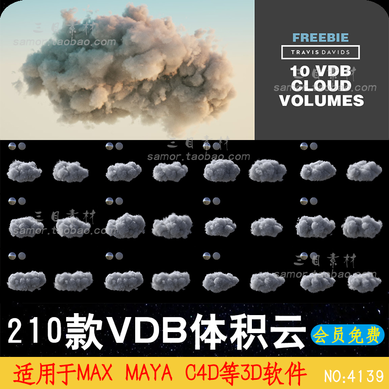 210款VDB格式体积云Clouds合集C4D素材模型文件OC设计渲染器MAYA