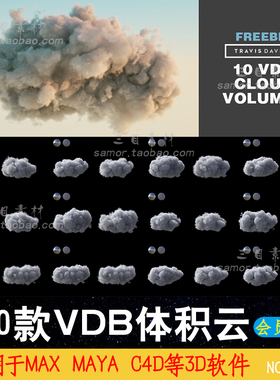 210款VDB格式体积云Clouds合集C4D素材模型文件OC设计渲染器MAYA