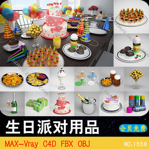 生日派对用品MAX蛋糕啤酒冰淇淋V-Ray香槟气球餐盘水果C4D礼盒FBX