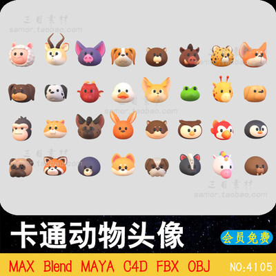 MAX卡通动物头像3D设计素材OBJ羚羊蝙蝠海狸仓鼠鬣狗袋鼠C4D模型