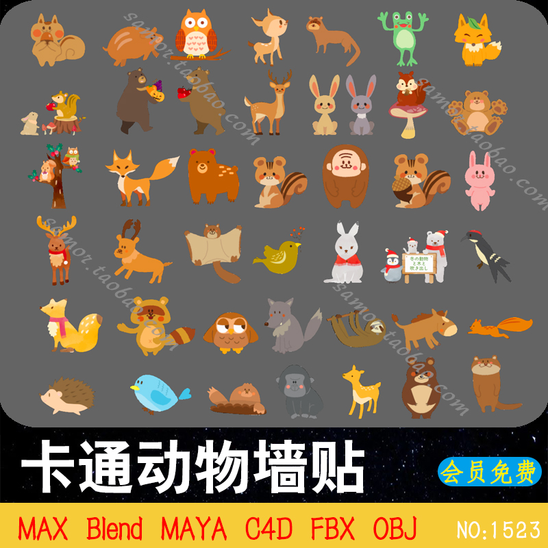 卡通风格 动物墙贴MAYA贴纸冰箱贴OBJ设计素材C4D文件MAX FBX
