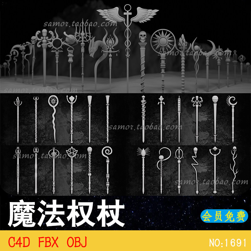 低面低聚魔法权杖c4d法杖魔棒fbx白模素材obj蛇矛游戏道具3d素材