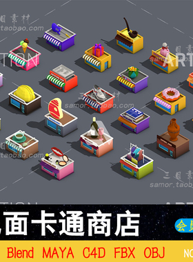lowpoly卡通商铺低面商店C4D珠宝店图书馆书店MAX素材OBJ模型MAYA