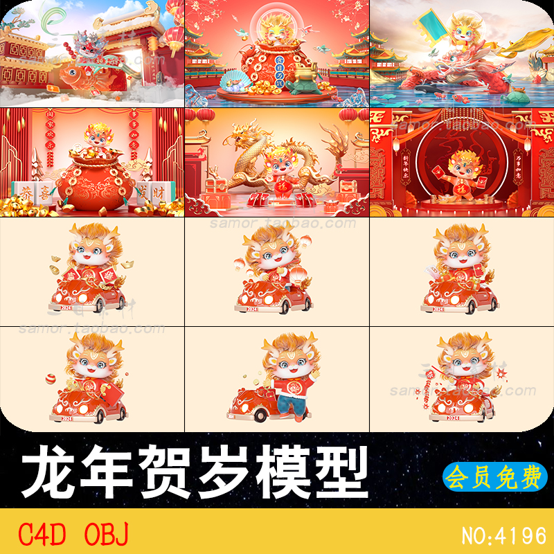 龙年龙宝宝新春贺岁新年元素春节C4D节日设计素材OC渲染器OBJ模型